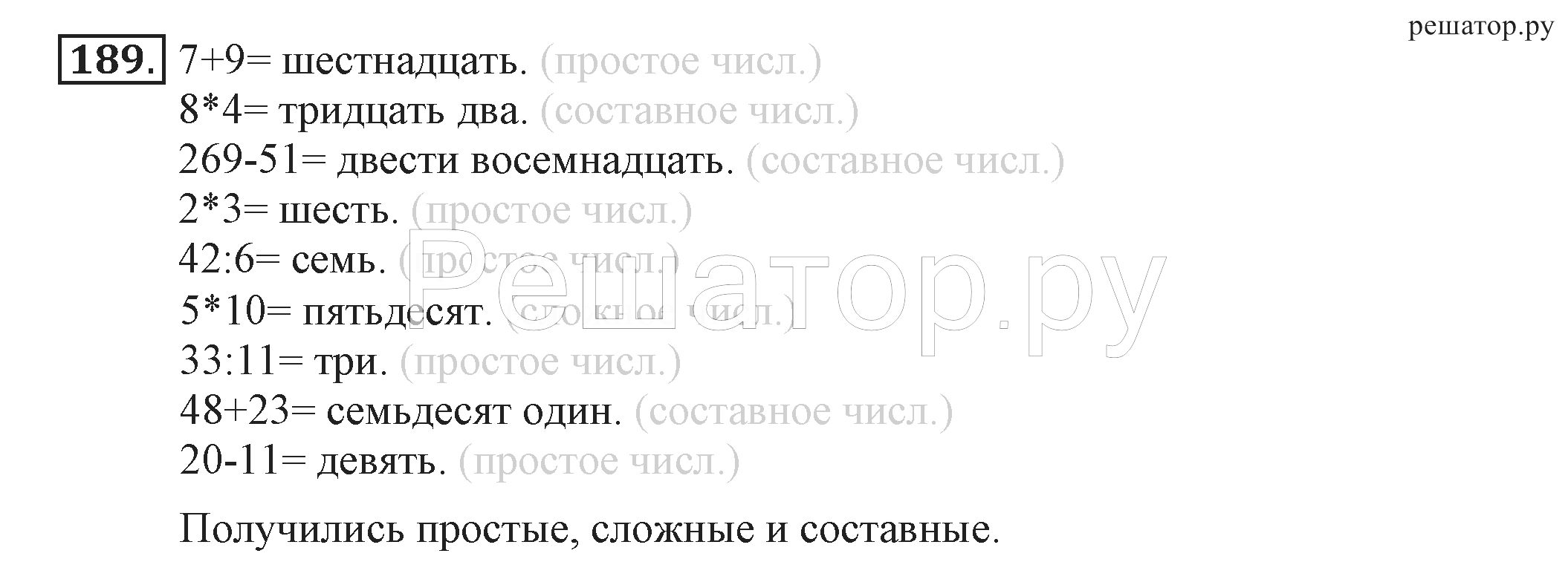 Шестнадцать простое. Упражнение 194 по русскому языку 4 класс 2 часть. Русский язык 4 класс 2 часть страница 95 упражнение 194. Восемнадцать простое или составное.
