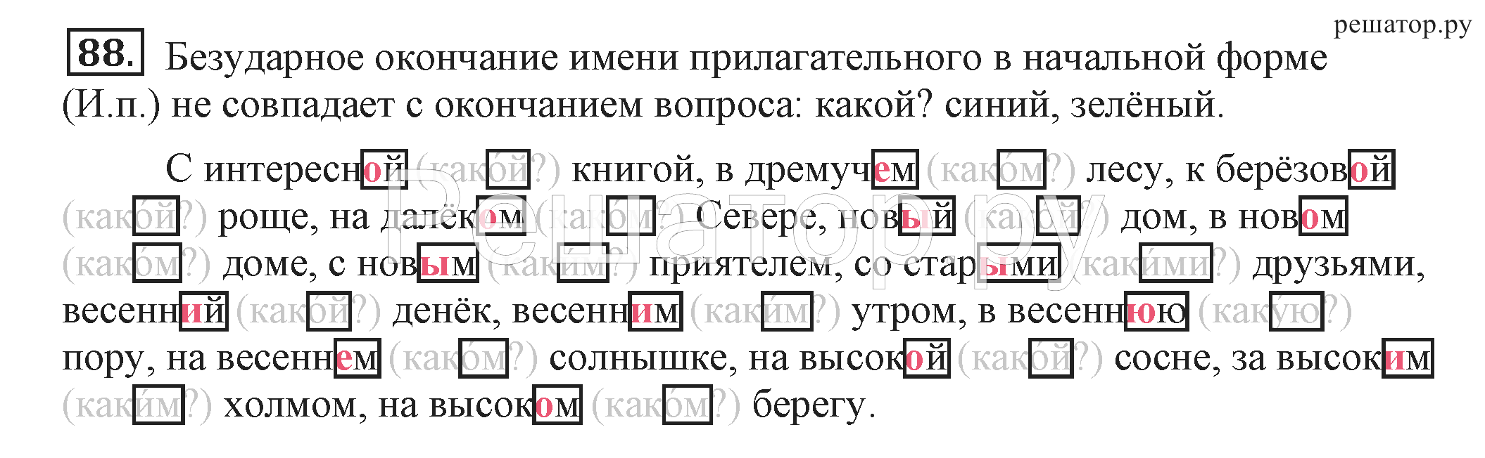 Русский язык 4 класс 2 часть 266