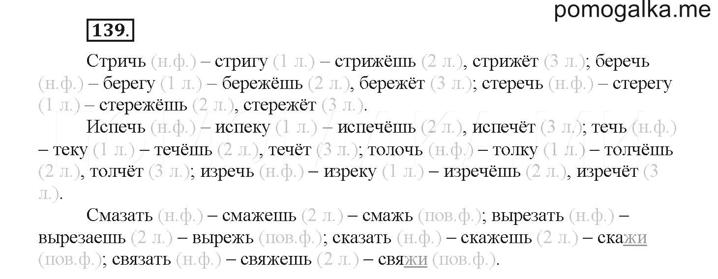 Упражнения 139 по русскому языку. Желтовская русский язык 4 класс вертикальная схема.