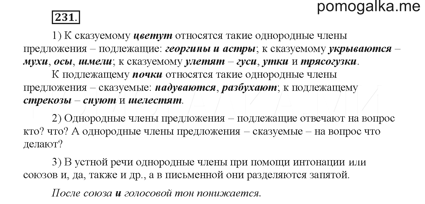 Русский страница 127 упражнение 231. Упражнение 231 в учебнике по русскому.