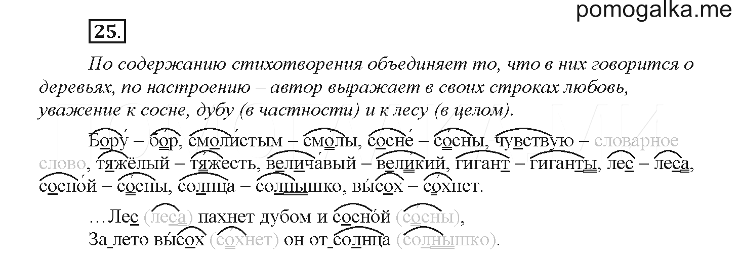Русский язык 4 класс 2 часть 158