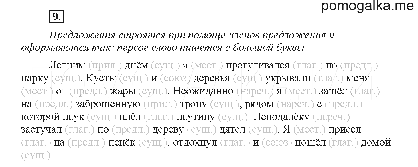 Упражнение 155 4 класс. Гдз по русскому языку 4 класс Калинина.