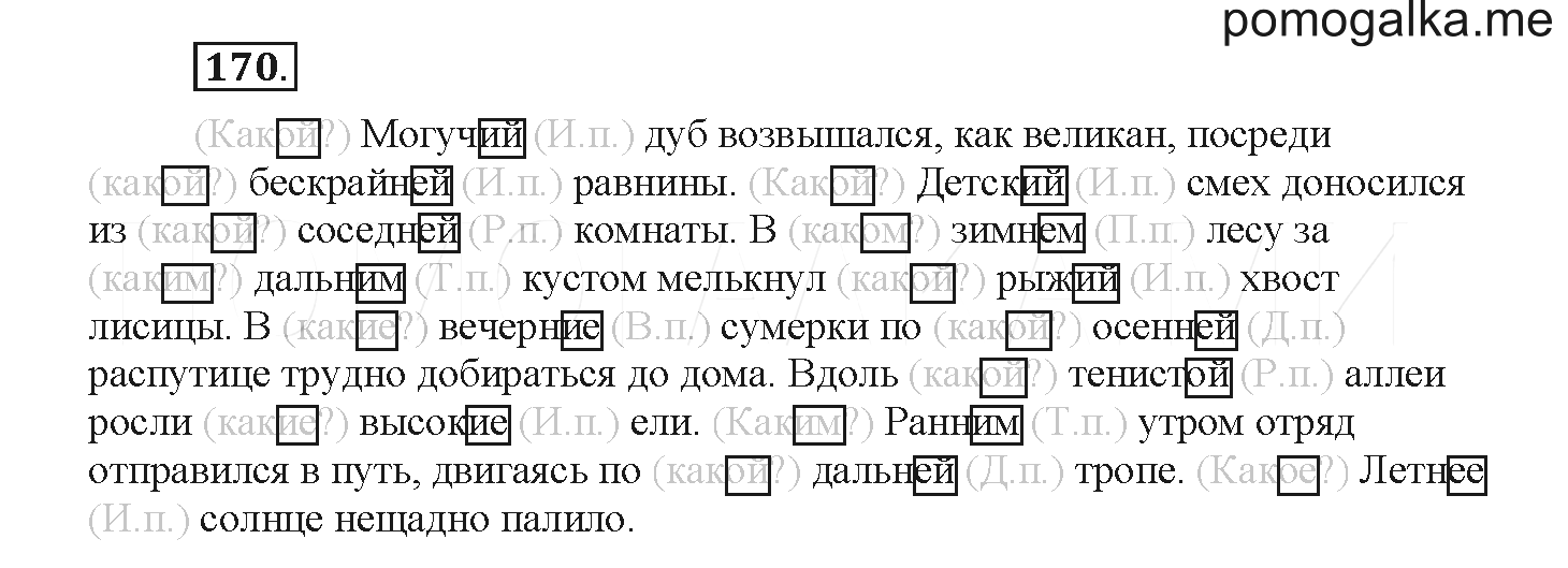 Русский язык 4 класс упражнение 170. Русский язык 4 класс 2 часть страница 84 упражнение 170. Русский язык 4 класс 2 часть упражнение 170.