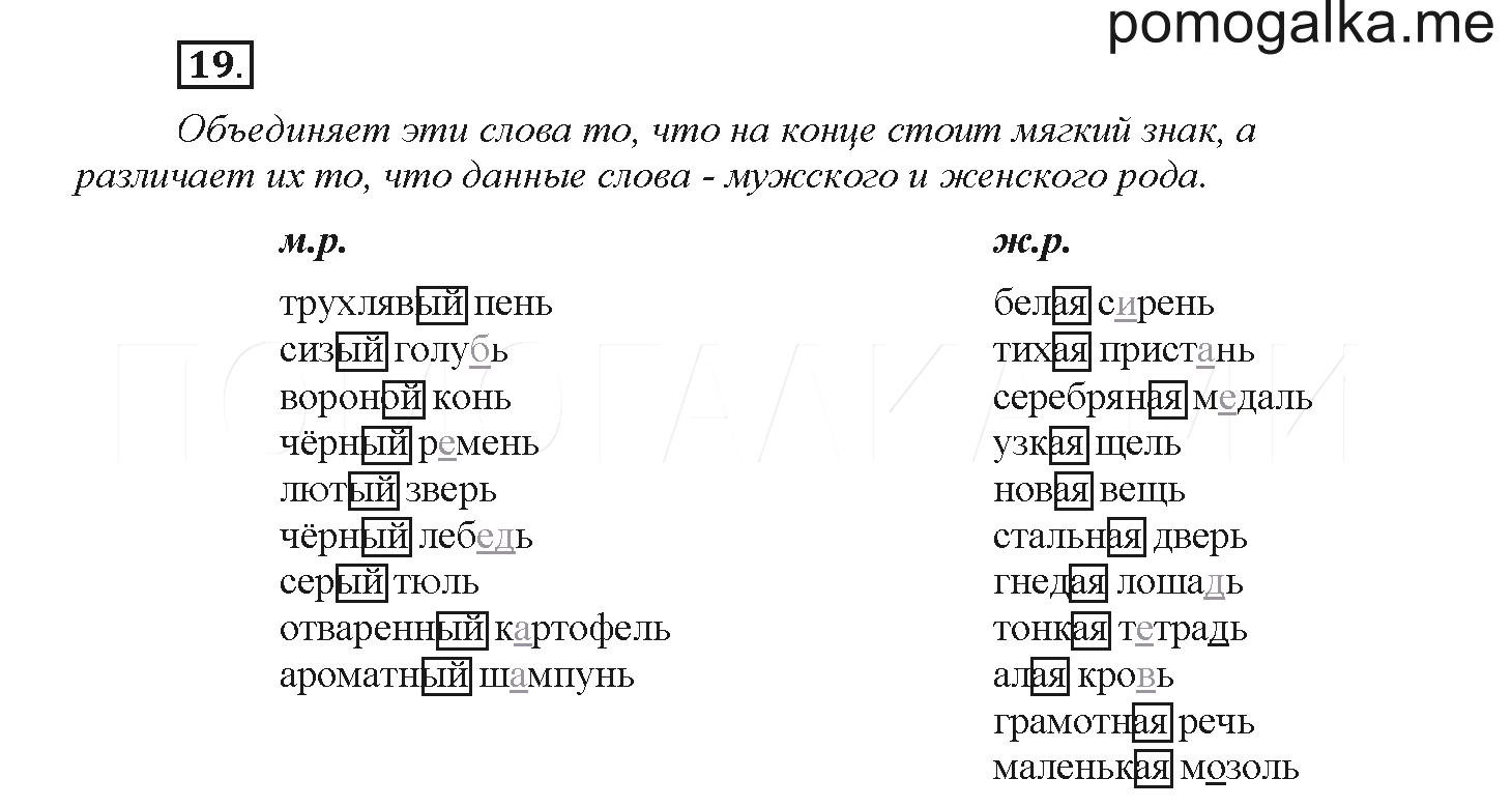Решебник по русскому языку 4 желтовская