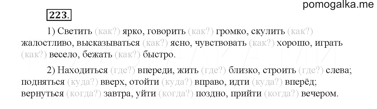 Русский язык второй класс упражнение 223. Упражнение 223 по русскому языку 4 класс.