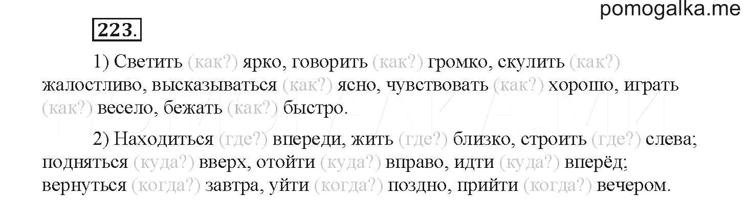 223 русский язык 4 класс. Упражнение 223 по русскому языку 4 класс.