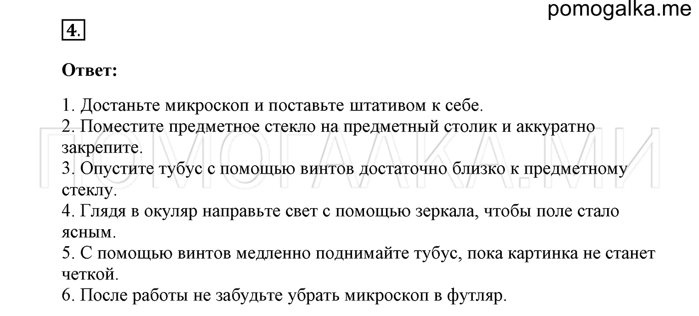 Биология 5 класс пасечник читать