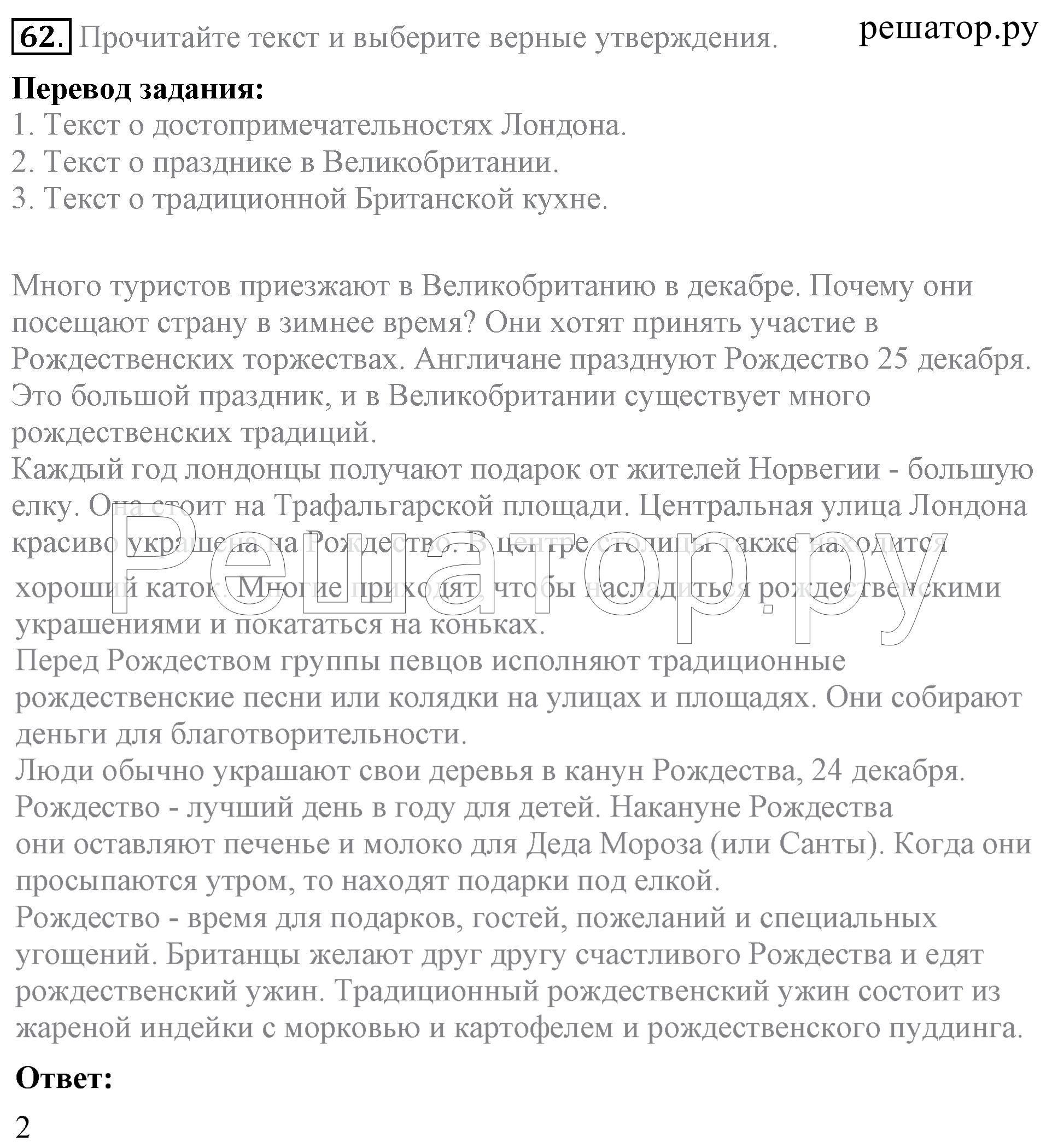 Утверждение перевод. Биболетова 5 класс тексты о музеях Лондона.