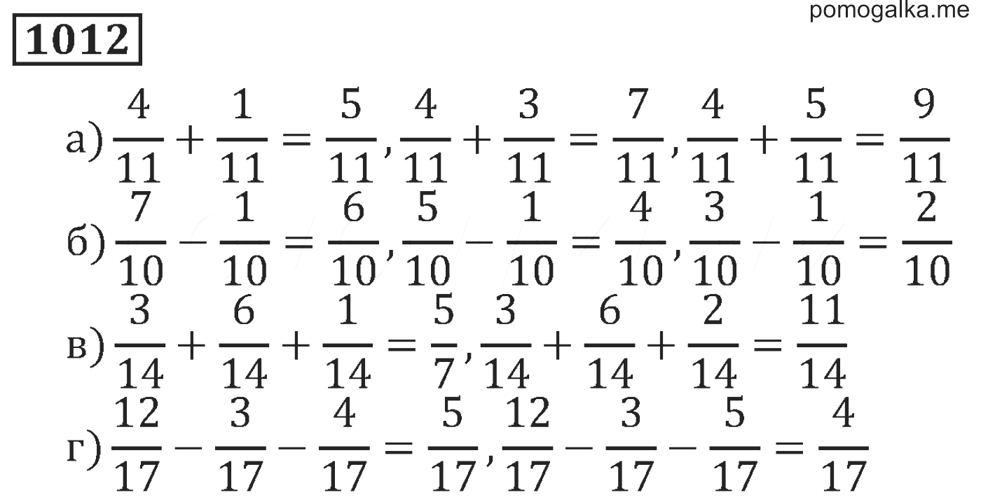 Сложение и вычитание дробей с разными знаменателями 5 класс тренажер. Математика 5 класс номер 1012 стр 157 решение.