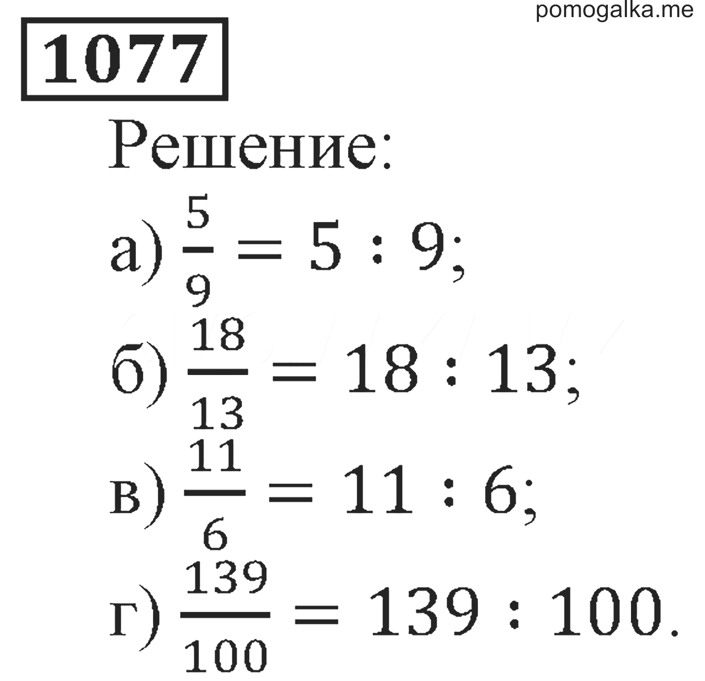 Математика 6 класс номер 1077 стр 230. Математика 5 класс страница 166 номер 1077. Математика номер 1077 7 класс.