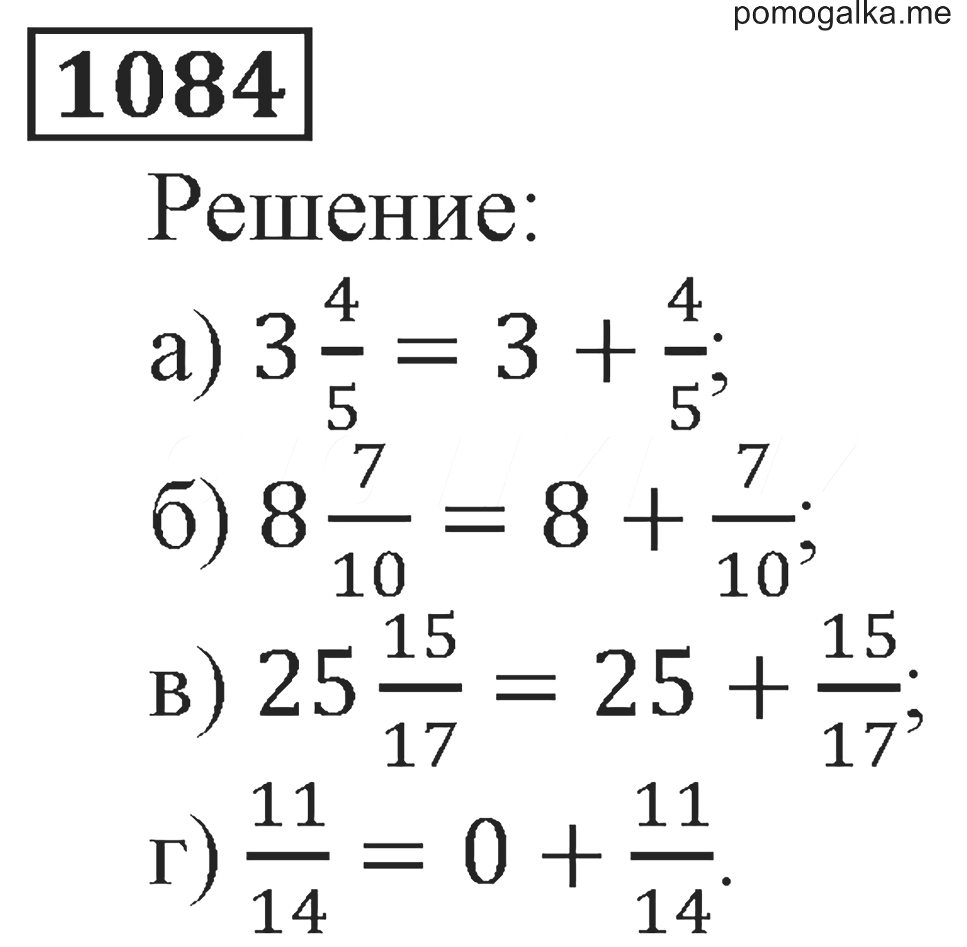 Решалка 9 класс. Математика 5 класс номер 1084. 1084 Номер.