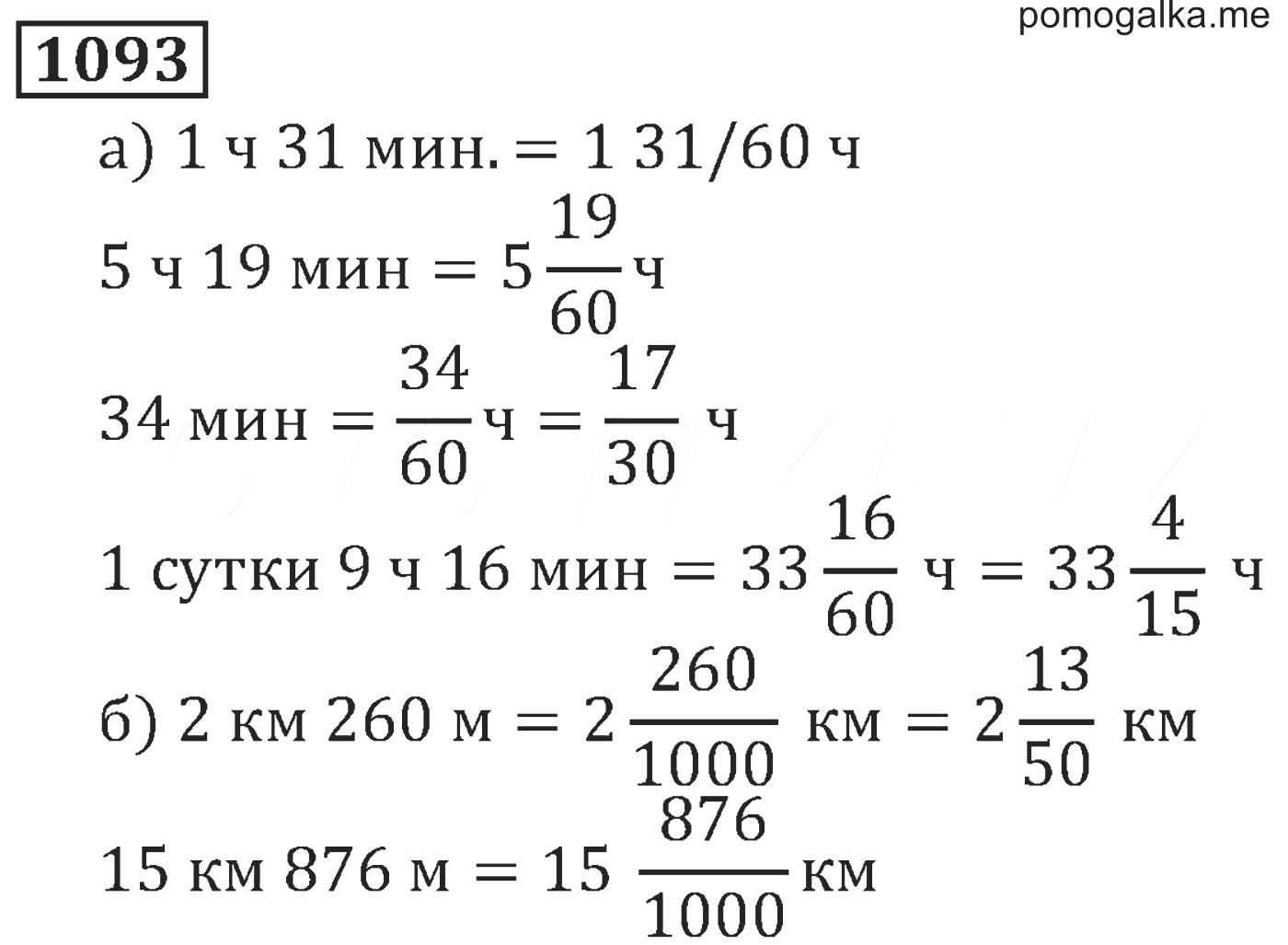 Математика 6 класс жохов номер 5.87. Математика 5 класс номер 1093. Математика 6 класс номер 1093. Номер 1093 по математике 6 к.