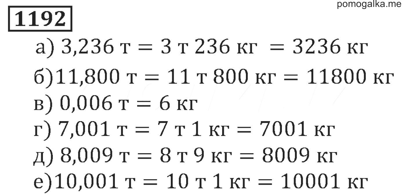 Номер 1192 по математике 6 класс мерзляк. Математика 5 класс учебник стр 188 номер 1192. 5400000 Квадратных миллиметров сколько это квадратных сантиметров.