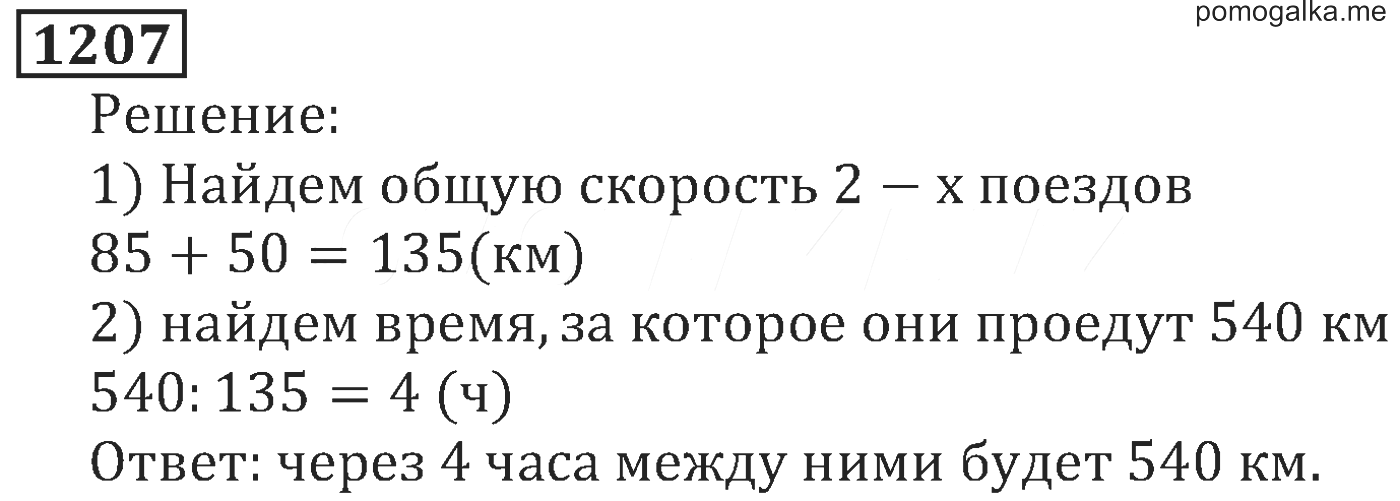 Решебник жохов чесноков александрова шварцбурд. Номер 1207 по математике 5 класс краткая запись.