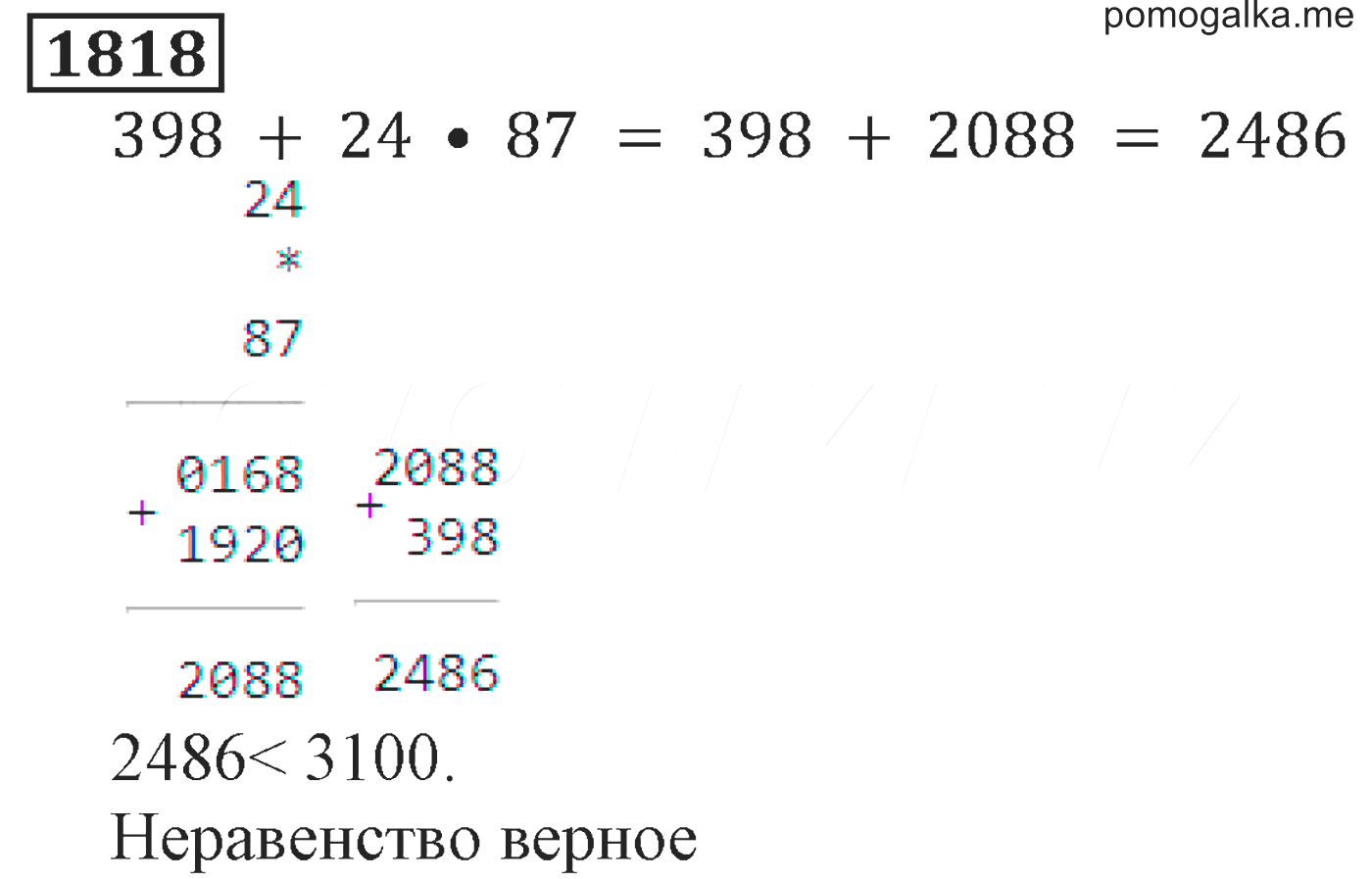 Математика 4 стр 66 номер 272