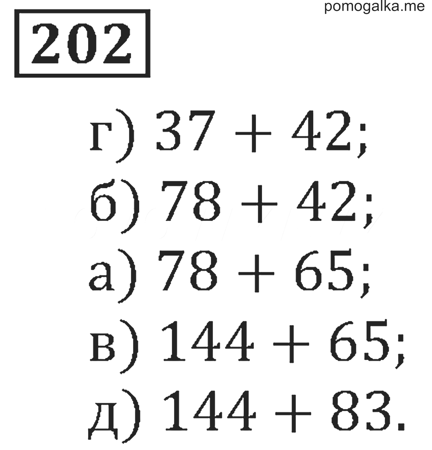 Матем номер 202. 5.202 Математика 5.