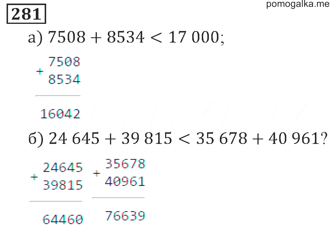 6 281 математика 5 класс. %5.281Матема математика 5.