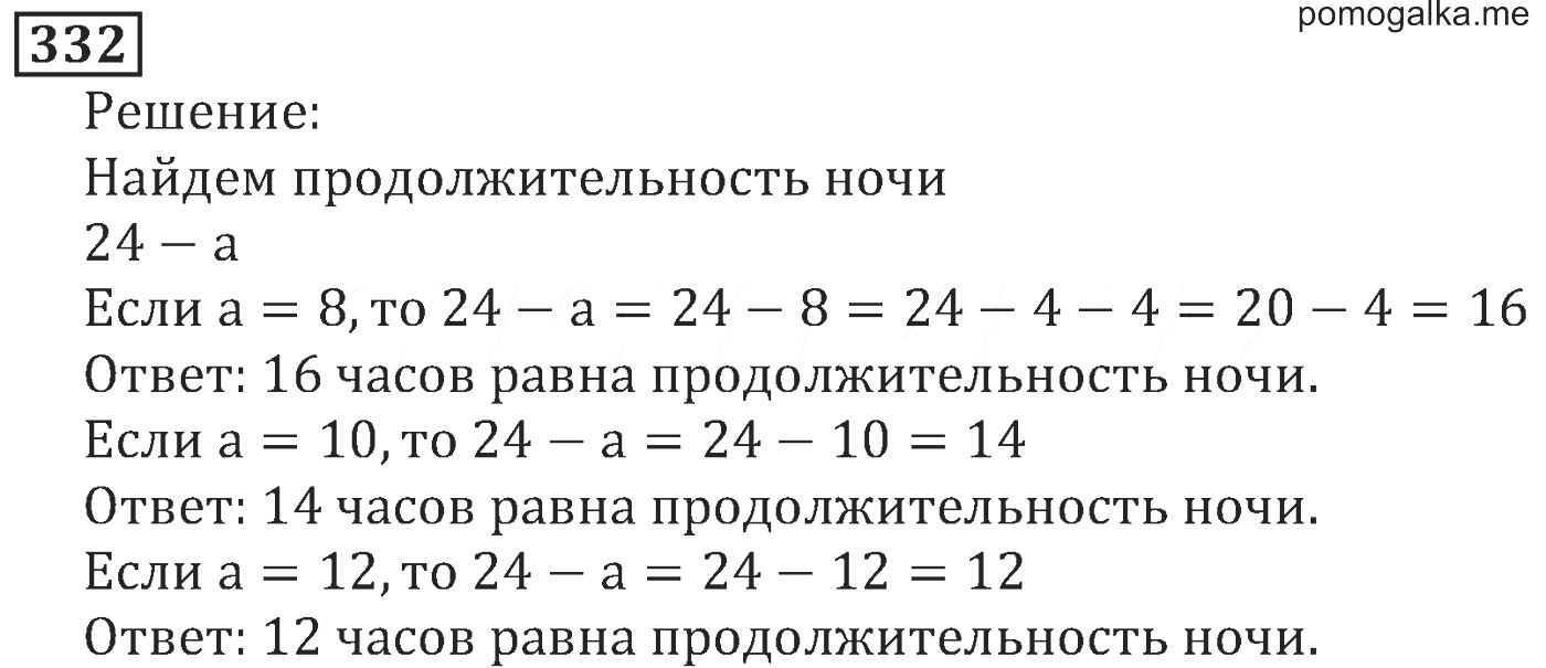 Дидактический материал по математике жохов. Математика 5 класс номер 332. 4.332 Математика 6 класс.