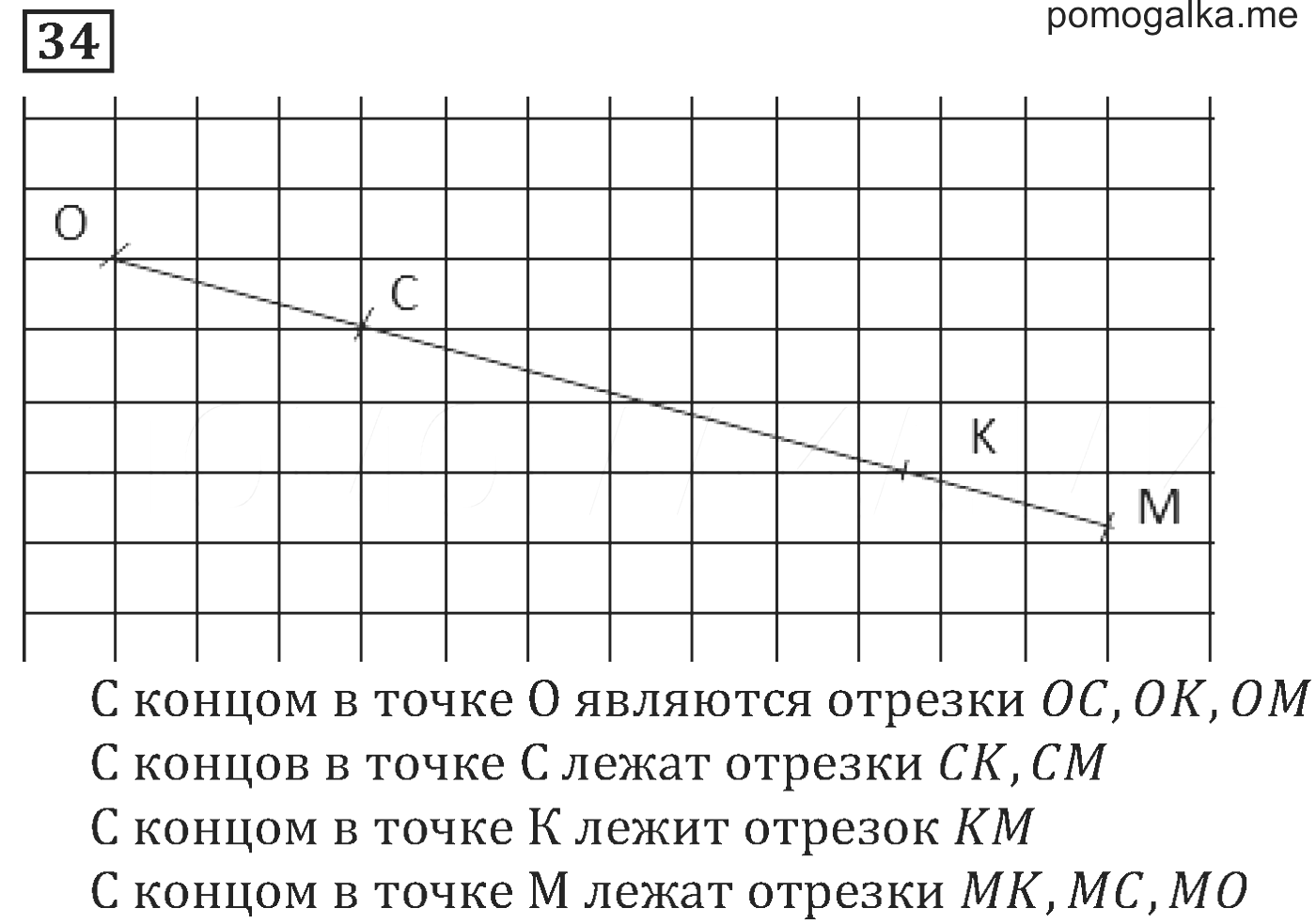 5.34 математика 5