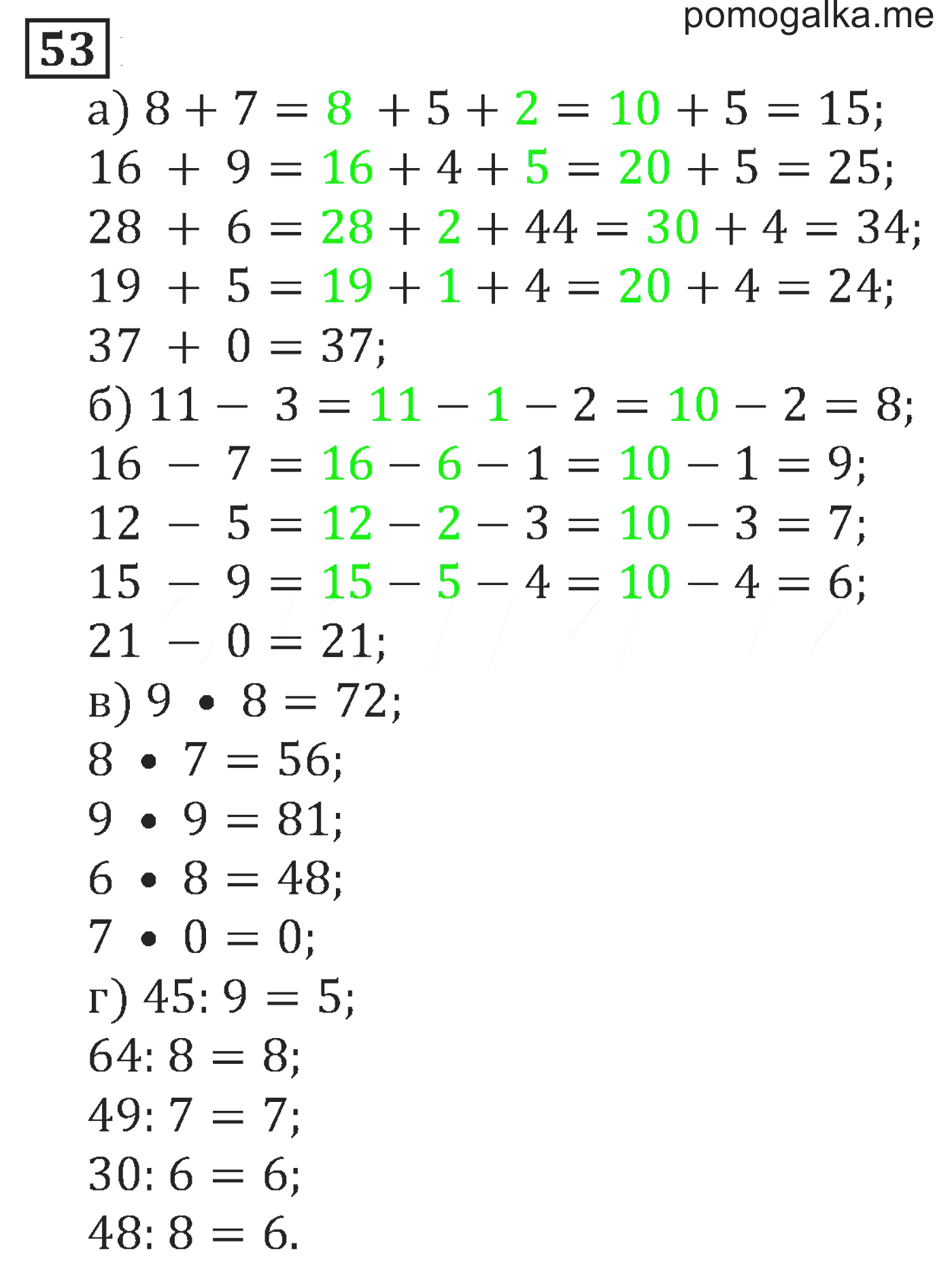 Математика 53 11