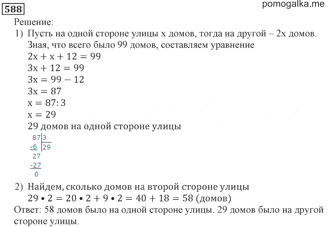 Русский язык 6 класс учебник номер 588. Математика 5 класс номер 588.