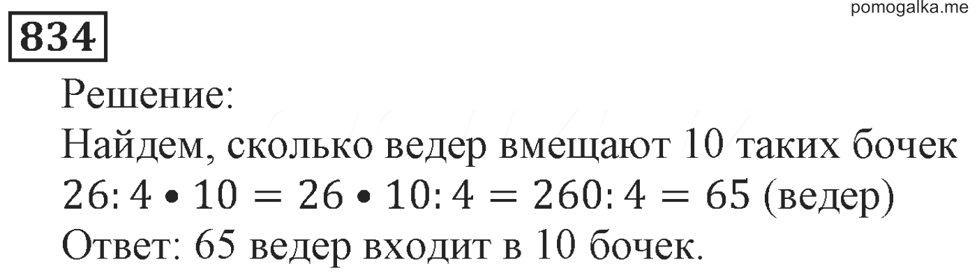 Математика 5 стр 129 номер 1
