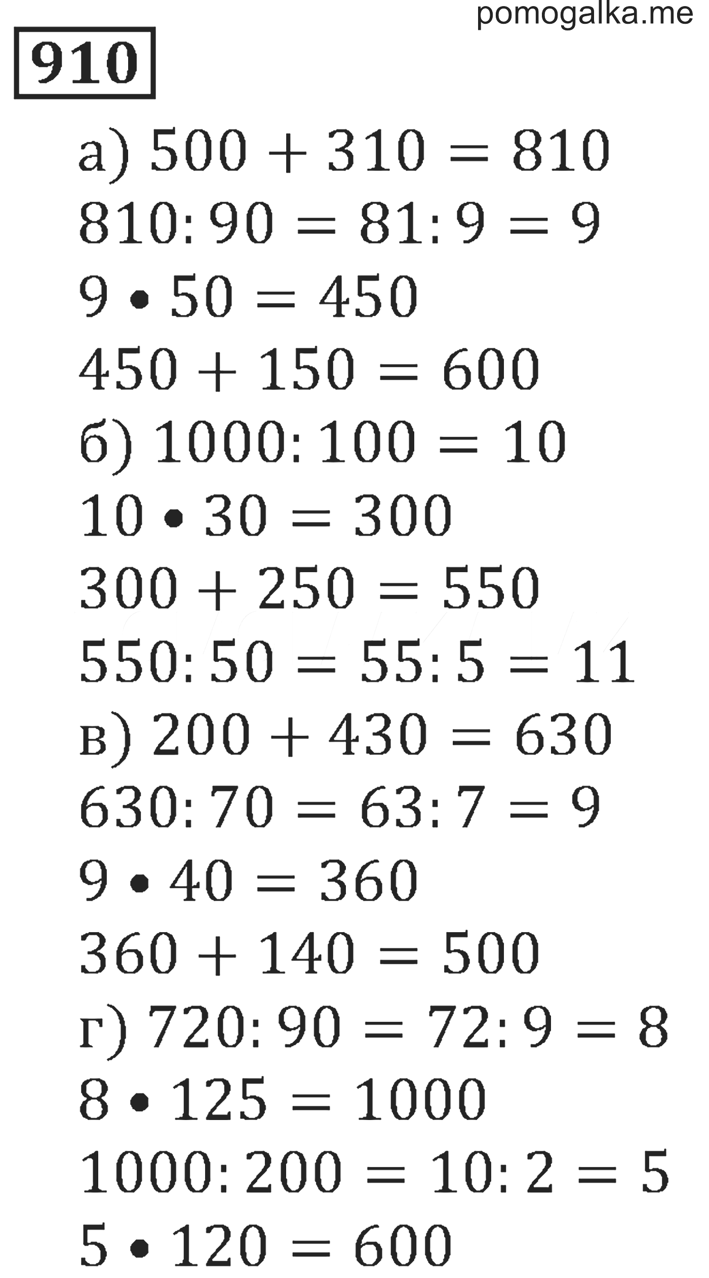 Математика с 61 номер 5. X 9 1000-910. Икс 9 = 1000 - 910. X 9 1000 -910 решение. Реши уравнения х:9=1000-910.