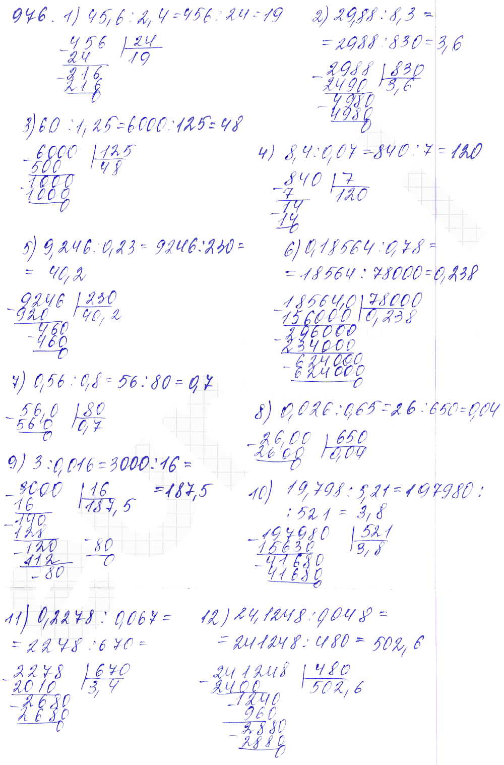 Математика 5 класс мерзляк 976