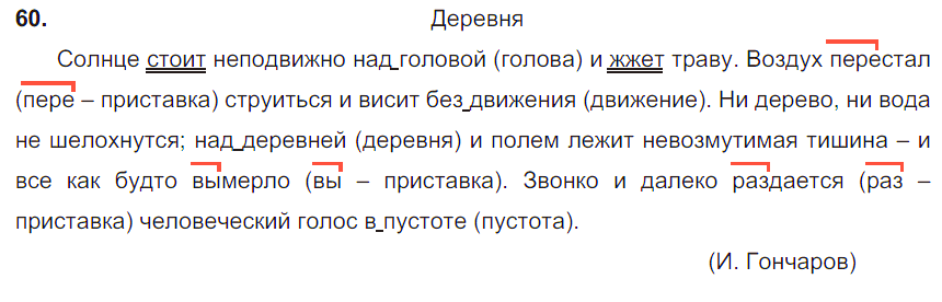 Русский язык 5 класс ладыженская 2023 года. Русский язык 9 класс ладыженская упражнение 60.