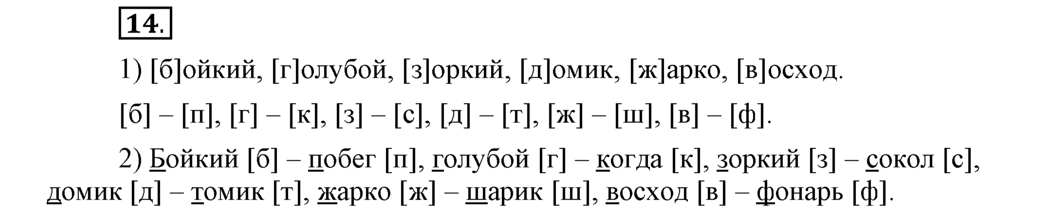 Белорусский язык 3 класс 1 часть решебник