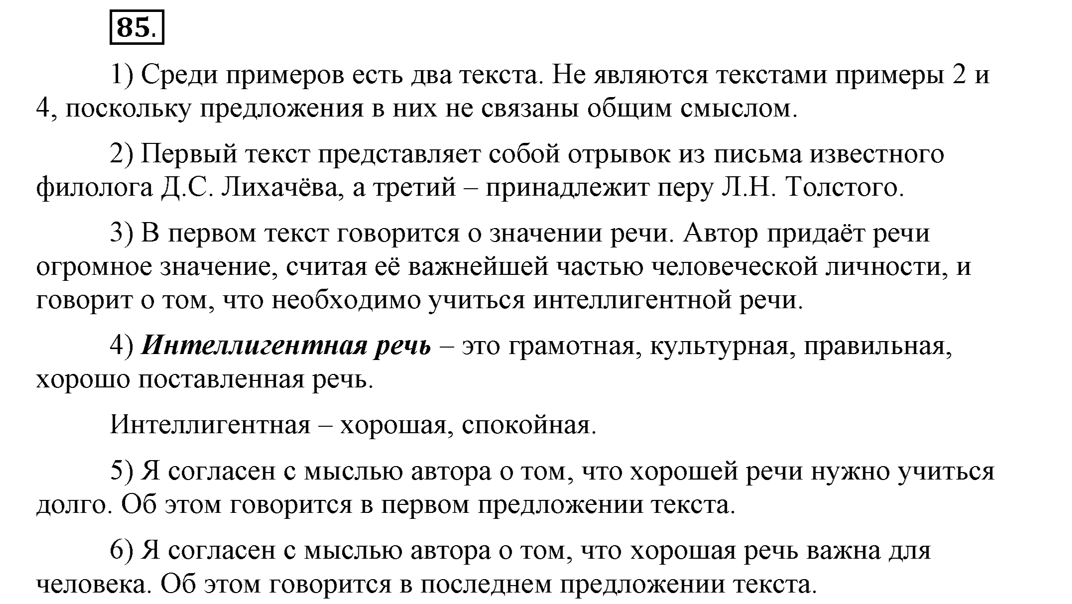 Русский язык упражнение 85. Гдз по русскому 5 класс шмелёва. Русский язык 5 класс шмелёва Флоренская Габович. Гдз по русскому 5 класс шмелёв. Гдз русский язык 5 класс Шмелев.