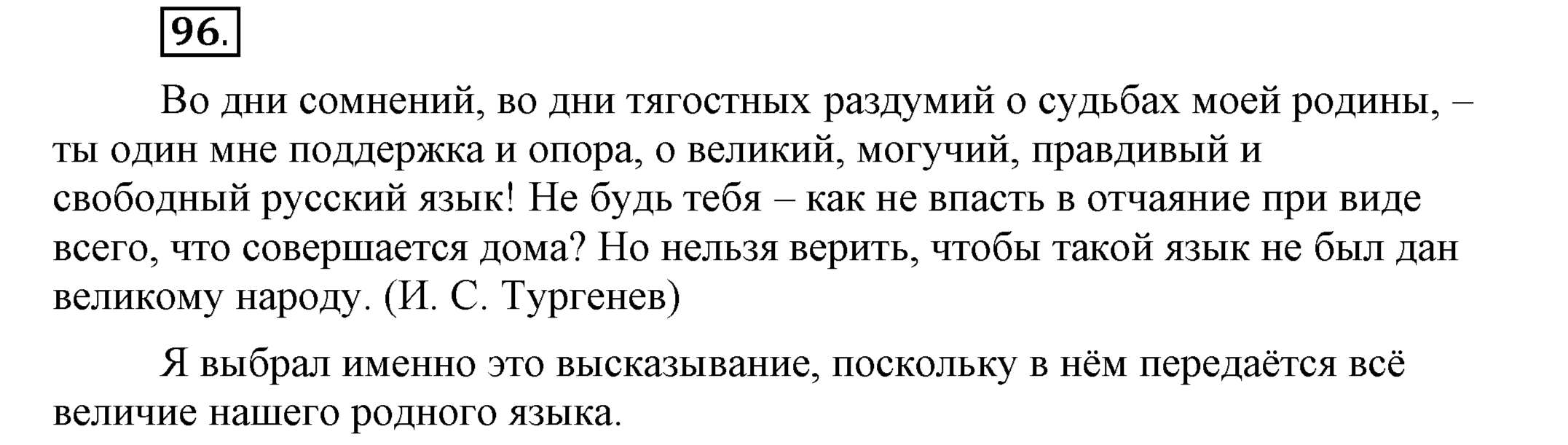 Упр 209 3 класс 2 часть. Русский язык 4 класс Климанова Бабушкина. Русский родной язык 5 класс упражнение 209.
