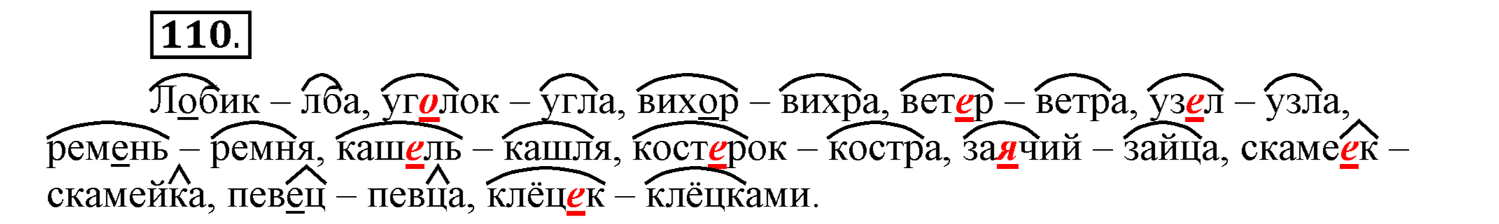 Русский язык страница 194. Русский язык 5 класс упражнение 110. Русскому языку 5 класс Шмелев глава 3 / упражнение - 110. Номер 110 по русскому языку 5 класс. Родной русский язык 5 класс упражнение 110.