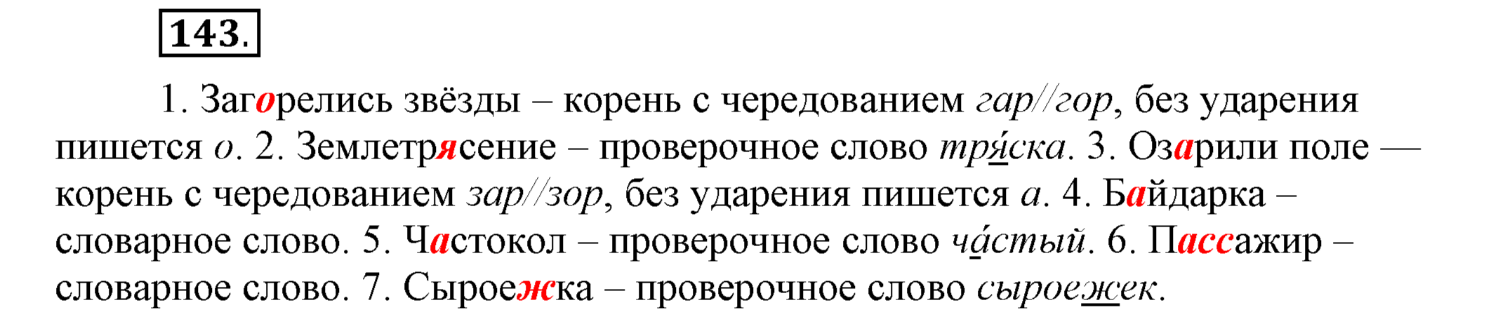 Русский язык 3 упр 143