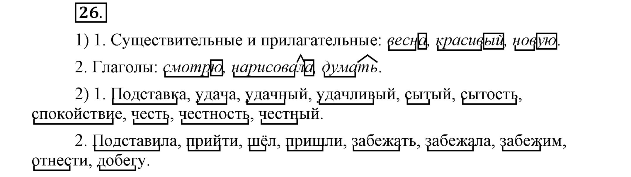 Русский язык номер 80. Гдз по русскому 5 класс шмелёв. Гдз по русскому языку 5 класс учебник шмелёва. 5 Класс Шмелев русский язык 85 упражнение. Шмелёва русский язык 5 класс учебник глава 3.