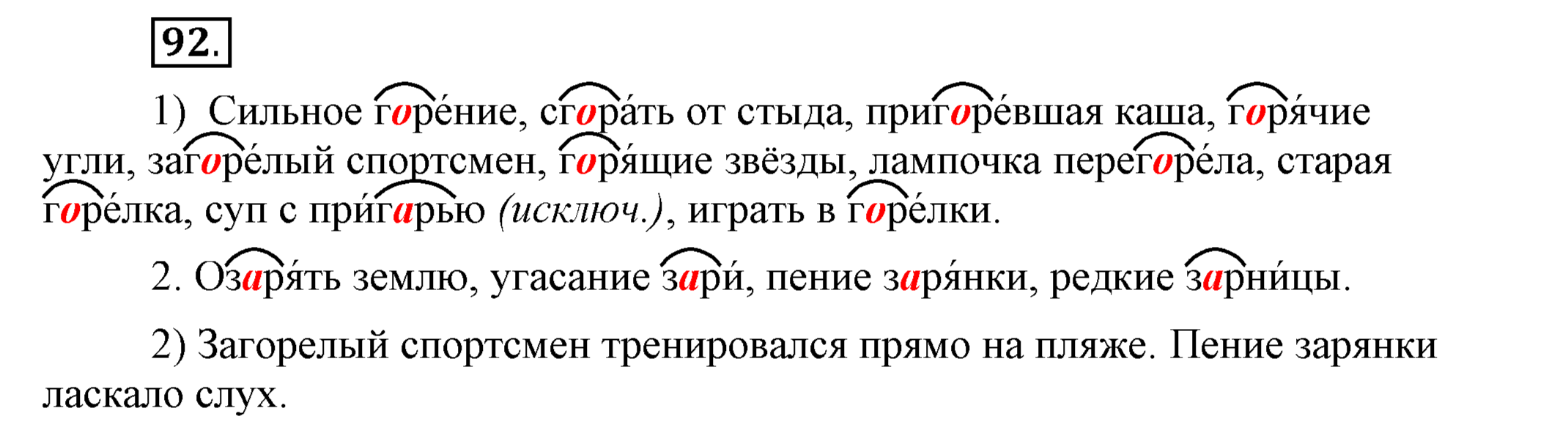 Тесты корень слова 2 класс. Русский язык 5 класс шмелёва 2 часть. Русский язык 5 класс учебник 2 часть шмелёв.