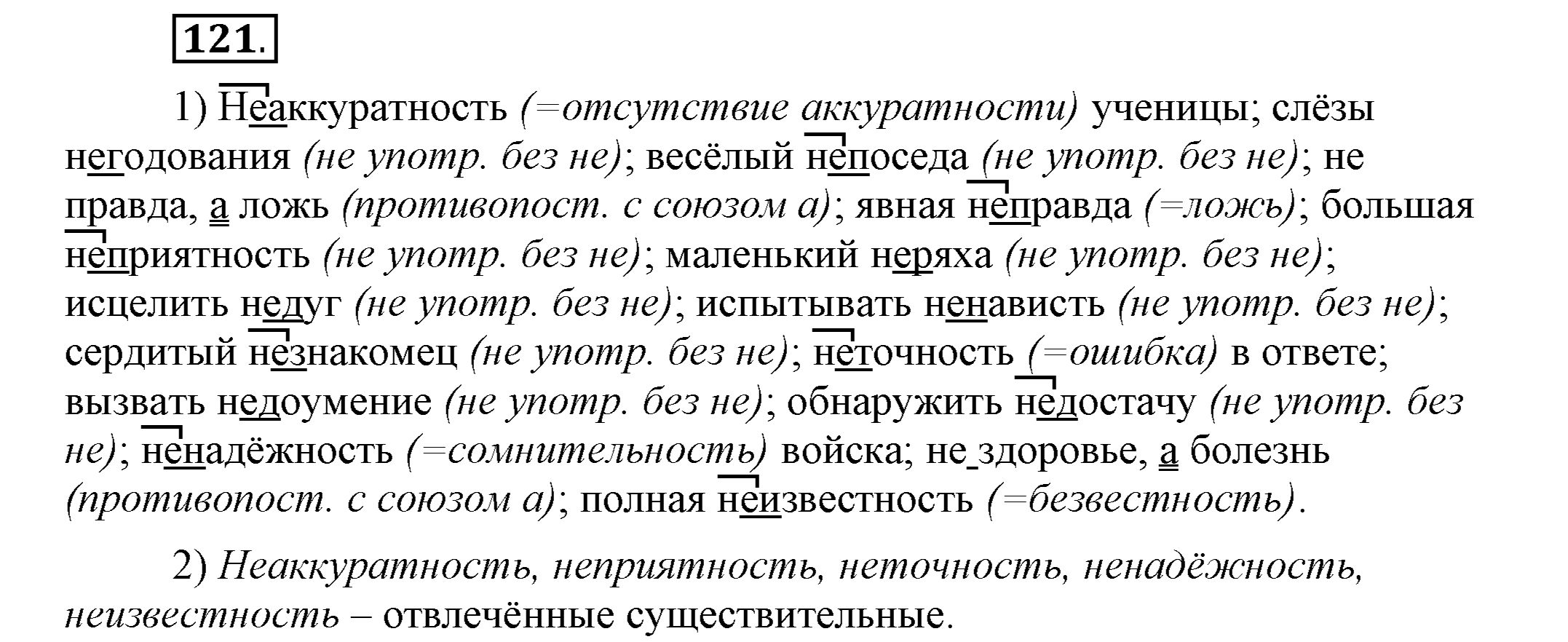 Русский язык 5 класс упражнение 121. 5 Класс упражнение 121 по русскому. Упражнения 123 по русскому языку 6 класс Шмелева.