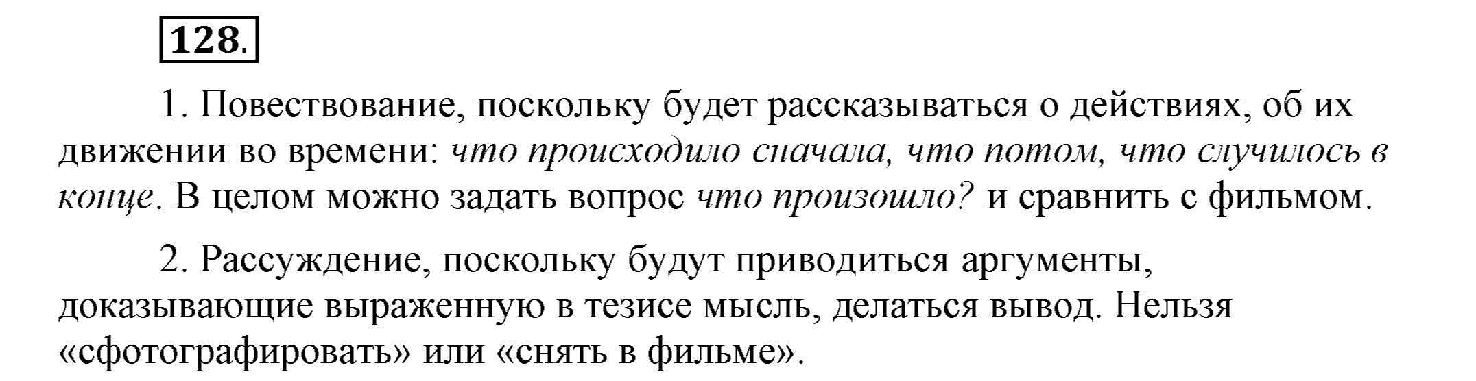 Параграф 21. Русский язык упражнение 377. Упражнение 377 по русскому языку 5 класс. Русский язык 5 класс упражнение 376. Русский язык 6 класс 2 часть упражнение 377.