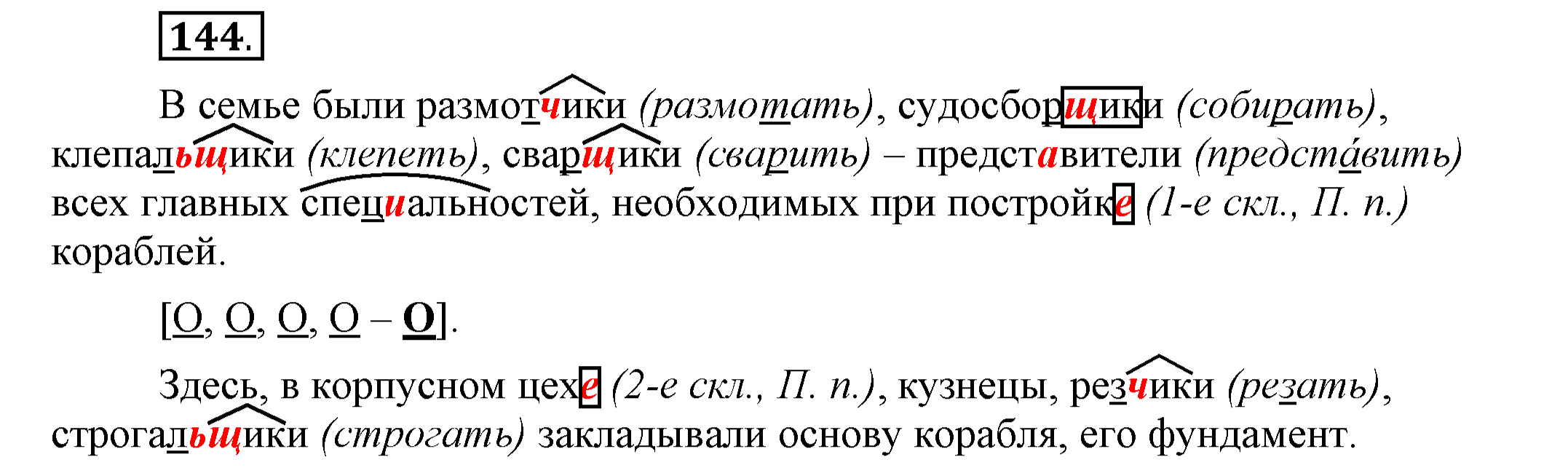 144 русский язык 4 класс 2 часть. 5 Класс чеченский язык упражнение 144. 144 Русский 8. Упражнение 144 упражнение 184 разбор под цифрой 4.