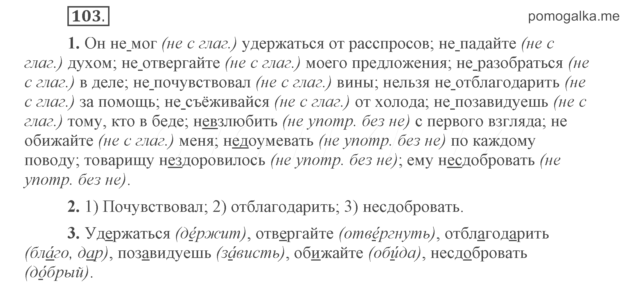 Решебник по русскому языку 5 класс Разумовская Львова Капинос Львов