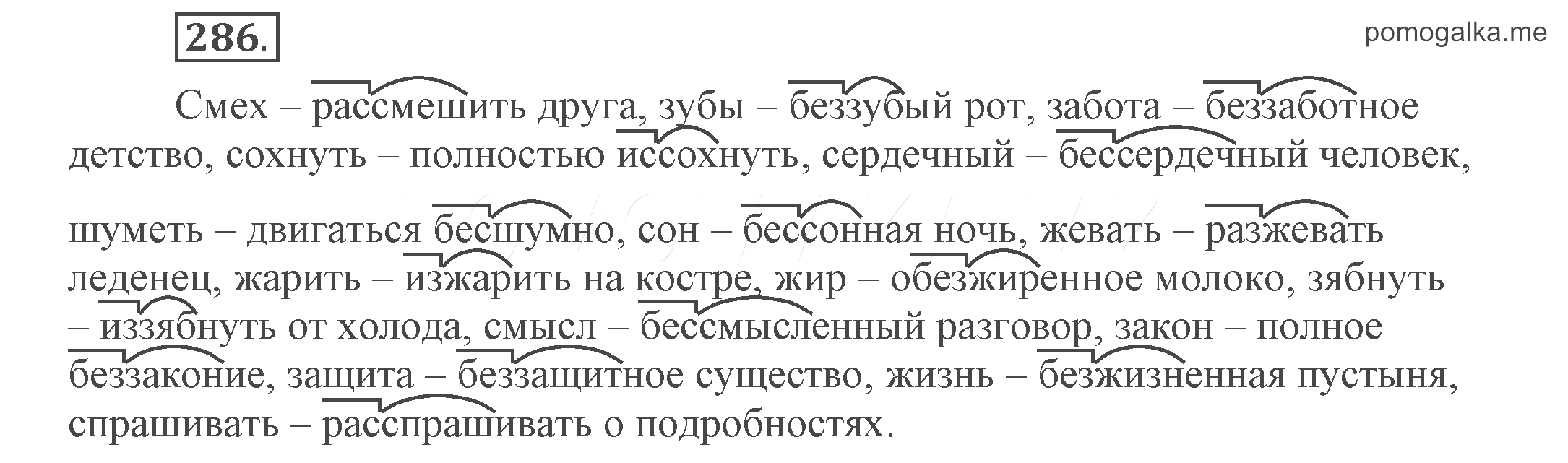 Русский язык 5 класс упр 286. Упражнение 286 по русскому языку 5 класс. Упражнение 285 по русскому языку 5 класс Разумовская.