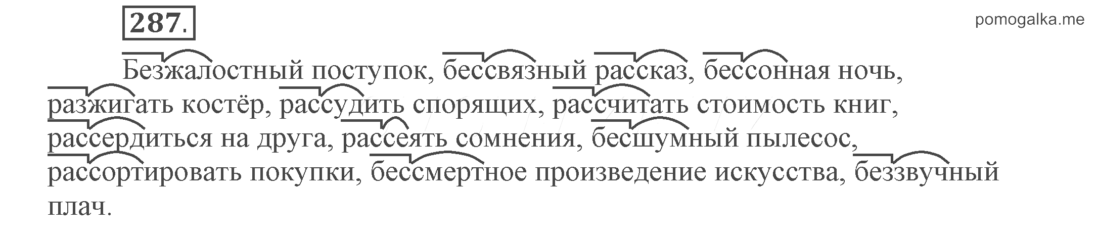 Русский 5 класс разумовская