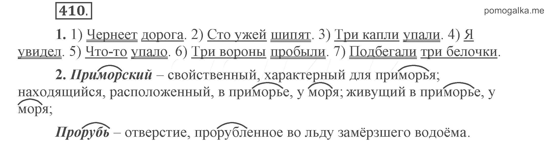 Русский язык 5 класс упражнение 410