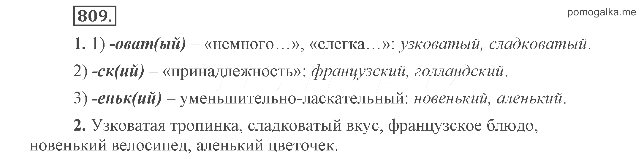 Русский язык 5 класс разумовская 708. Русский язык 5 класс Разумовская. Гдз по русскому языку Разумовская Львова Капинос Львов 5 класс 2021 год. Русский язык 5 класс Разумовская 175 стр. Русский язык 5 класс учебник Разумовская Львова Капинос Львов 2021 года.