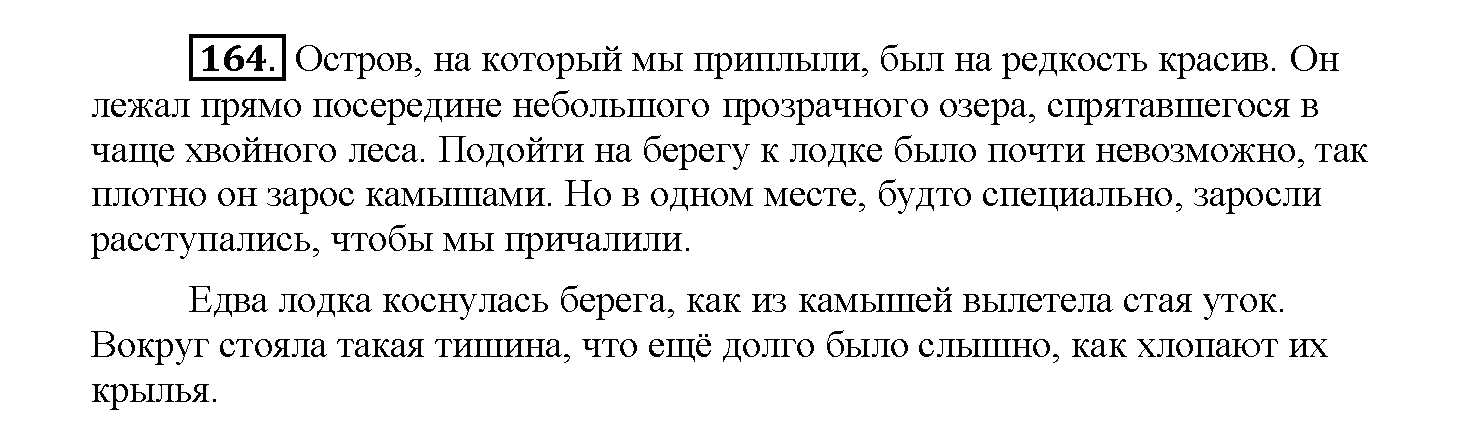 Упражнение 412 по русскому языку 5 класс. Русский язык 5 класс 2 часть упражнение 412. Мороз крепчал Луна освещала лесную гущу. Остров на который мы приплыли был на редкость красив.