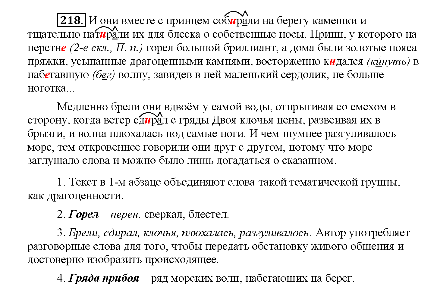 Русский язык 6 класс рыбченкова упражнение 218