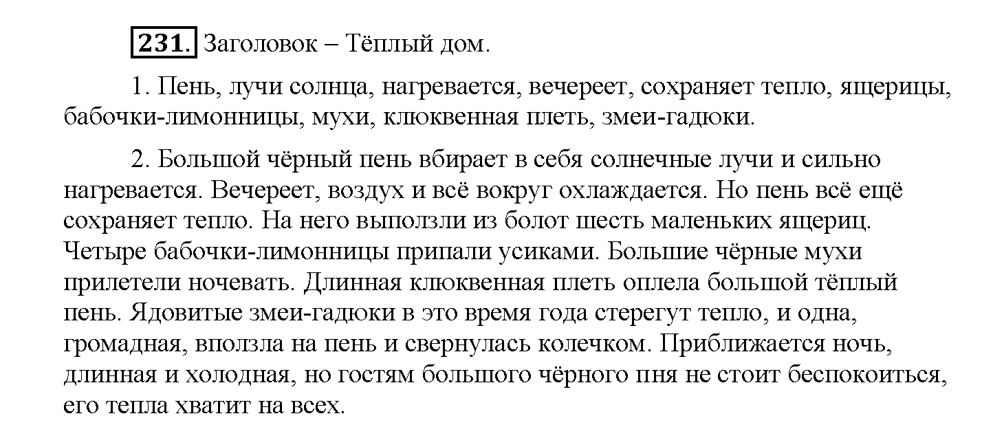 Русский 6 класс 231. Гдз русский язык 5 класс учебник рыбченкова упражнение. Родной язык 5 класс учебник Александрова гдз ответы. Гдз по родному языку 5 класс учебник. Гдз по русской родному языку 5 класс.