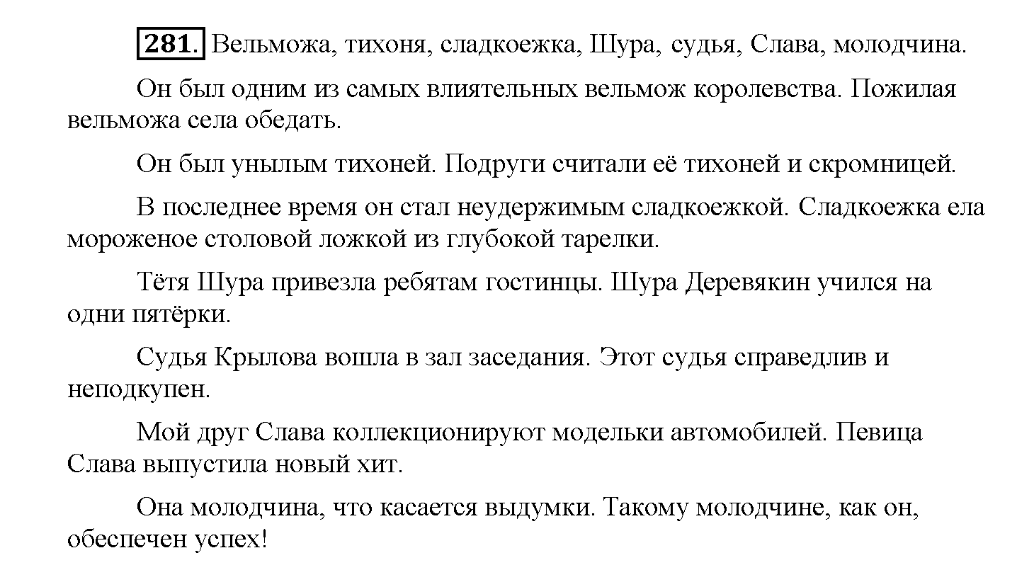 Упражнение 281 по русскому языку 8 класс. Русский язык 6 класс рыбченкова упражнение 281. 281 По русскому языку 8.