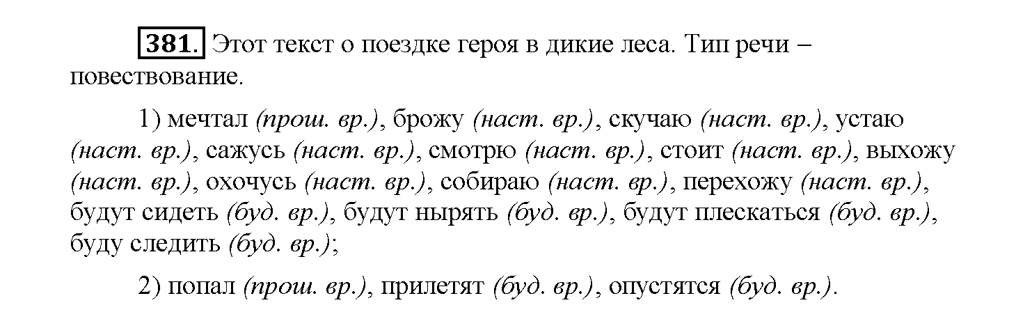 Русский язык пятый класс рыбченкова вторая часть