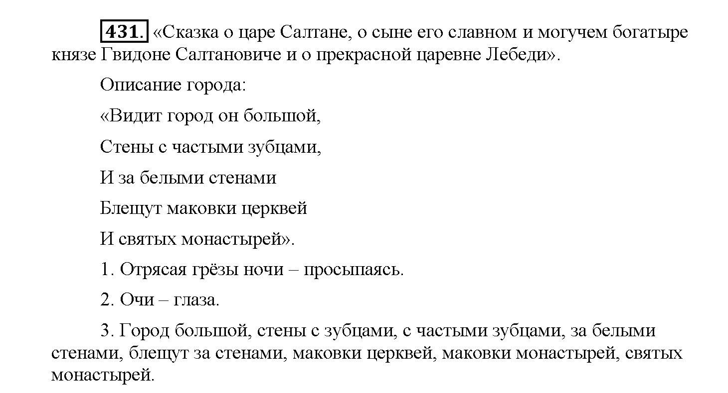 Русский язык 5 класс 2 часть 740